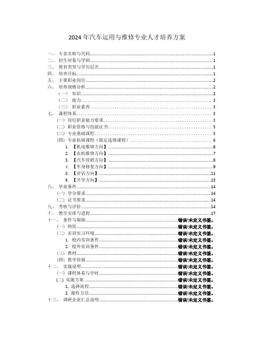 汽车运用与维修专业人才培养方案