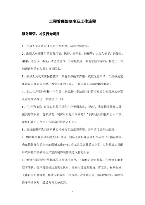 物业工程部工作流程