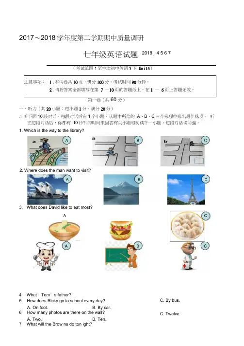 常州市2017～2018学年度第二学期期中质量调研七年级英语试卷及答案