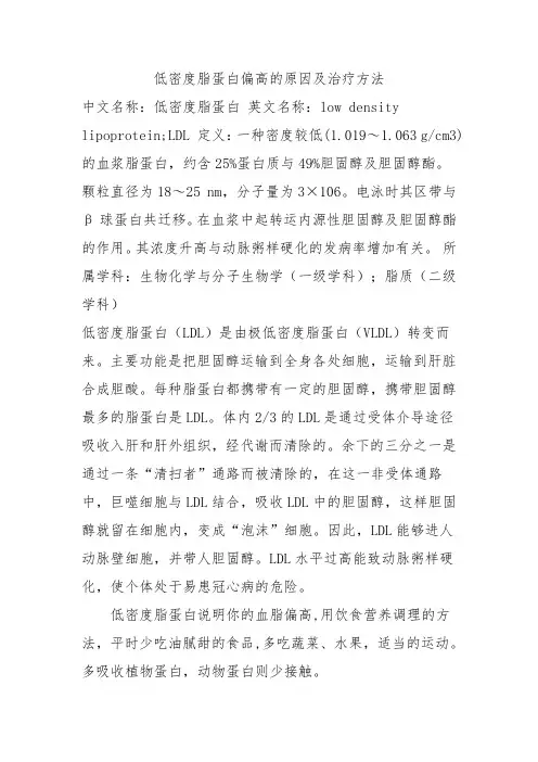 低密度脂蛋白偏高的原因及治疗方法