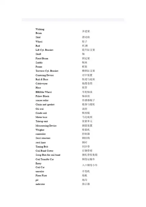 冷轧中英文对照