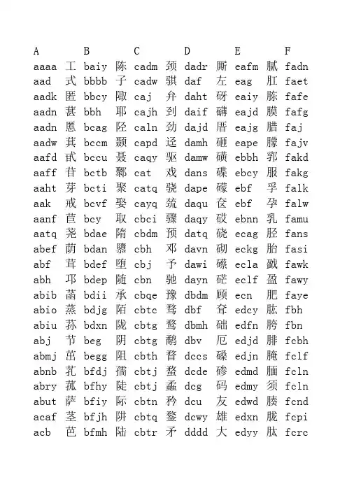 五笔单字码表(6763字)
