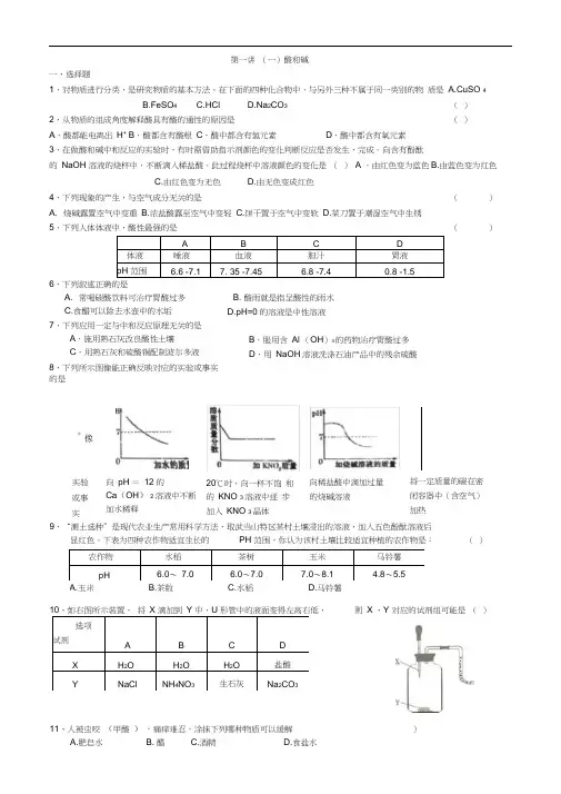 (完整版)初三化学酸碱盐基础训练