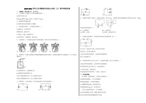2020-2021学年山东省聊城市冠县九年级(上)期中物理试卷含解析