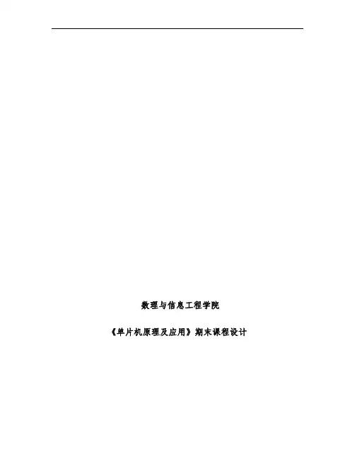 试论基于单片机的作息时间控制钟设计