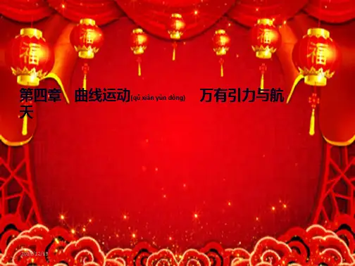 高考物理一轮总复习 第四章 曲线运动 万有引力与航天 基础课3 圆周运动课件 