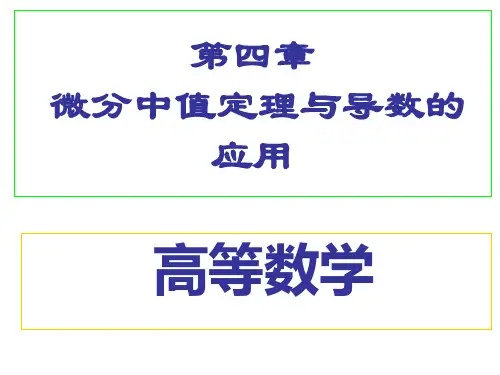 曲线的凹凸性与拐点