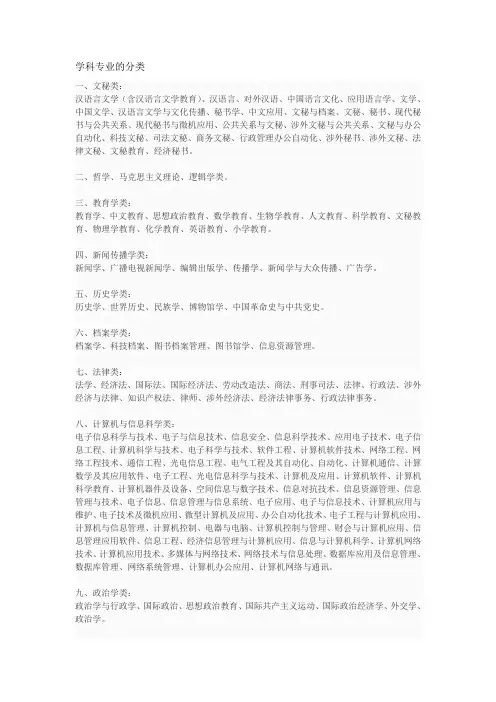 学科专业的分类