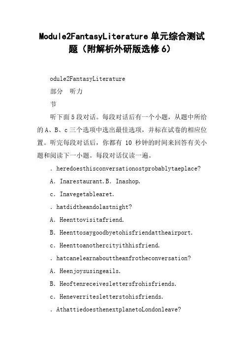 Module2FantasyLiterature单元综合测试题(附解析外研版选修6)