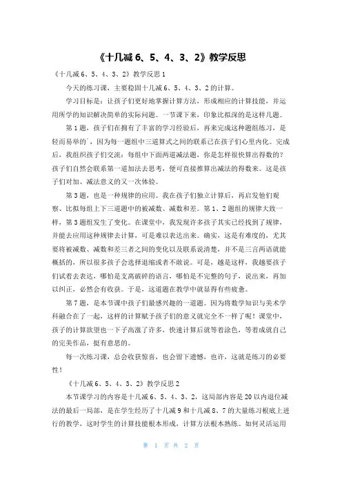 《十几减6、5、4、3、2》教学反思
