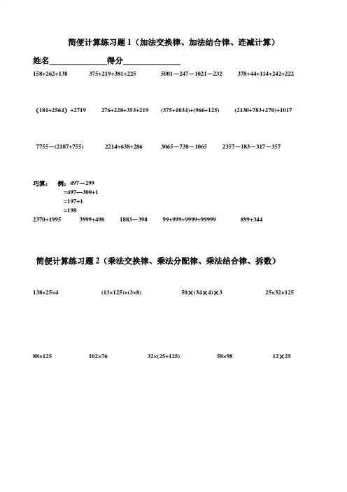 四年级下简便运算
