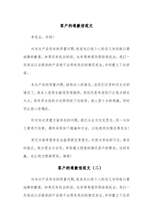 客户的道歉信范文（四篇）
