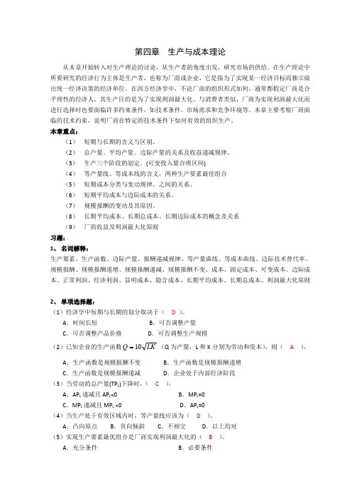 生产与成本理论答案