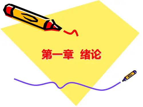 第一章  绪论 健康评估课件