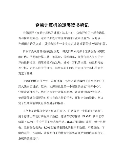 穿越计算机的迷雾读书笔记