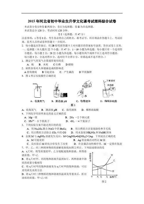 河北省2015年中考理科综合试题(word版含答案)