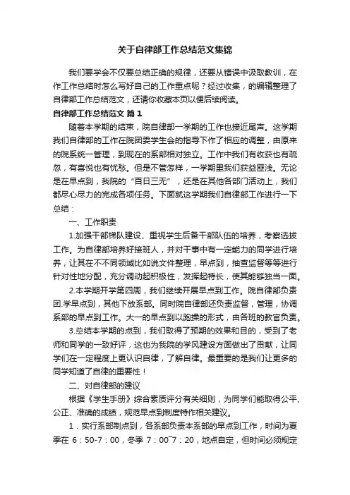 关于自律部工作总结范文集锦