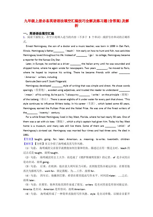 九年级上册必备英语语法填空汇编技巧全解及练习题(含答案)及解析