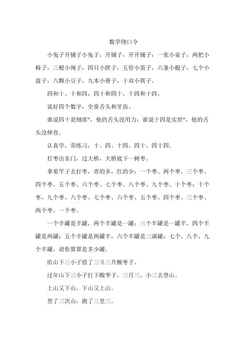 数学绕口令