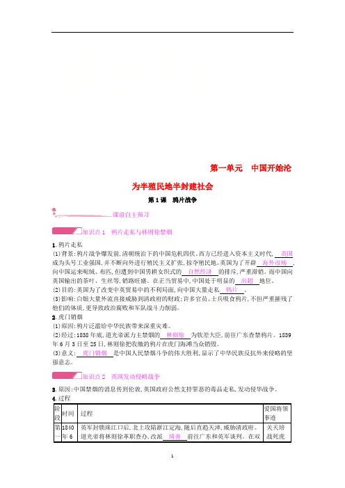 八年级历史上册 第一单元第1课 鸦片战争课时作业 新人教版