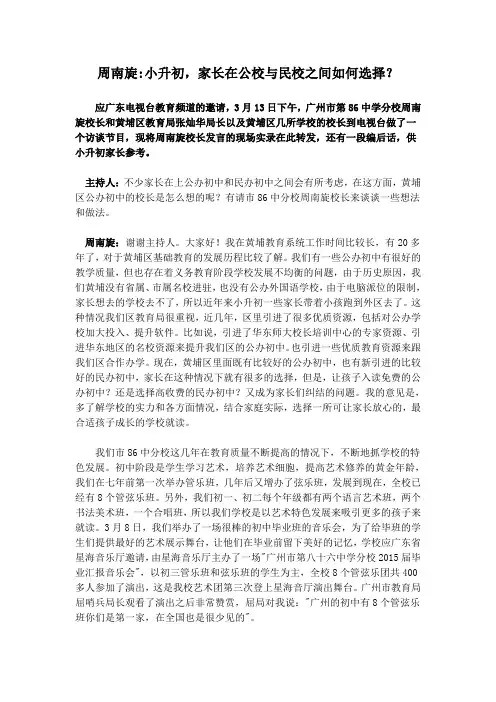 周南旋：小升初,家长在公校与民校之间如何选择？