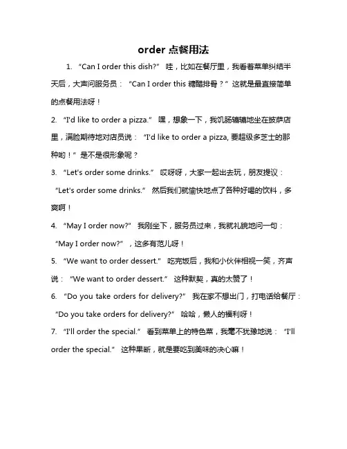 order点餐用法