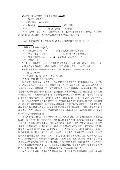 2023学年上海市高一语文第二学期质量调研(202306)含答案解析