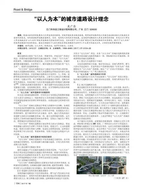 “以人为本”的城市道路设计理念