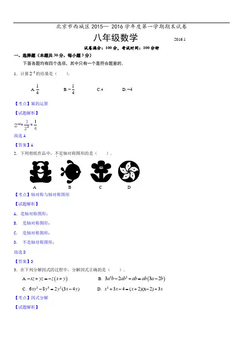 北京市西城区八级上期末数学试卷含答案解析