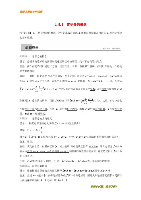 (全国通用版)新2020-2020版高中数学 第一章 导数及其应用 1.5 定积分的概念 1.5.3 定积分的概念学案 新人