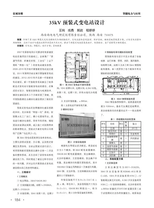 35kv预装式变电站设计