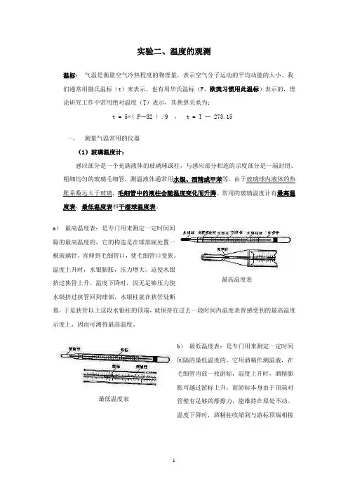 实验2温度的观测