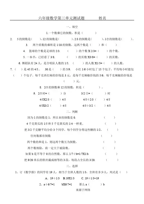 青岛版新六年级数学上册第三单元测试题