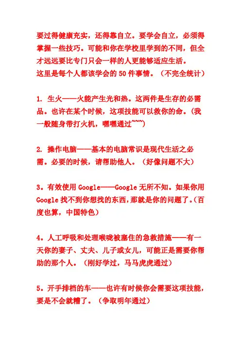 该学会的50件事情