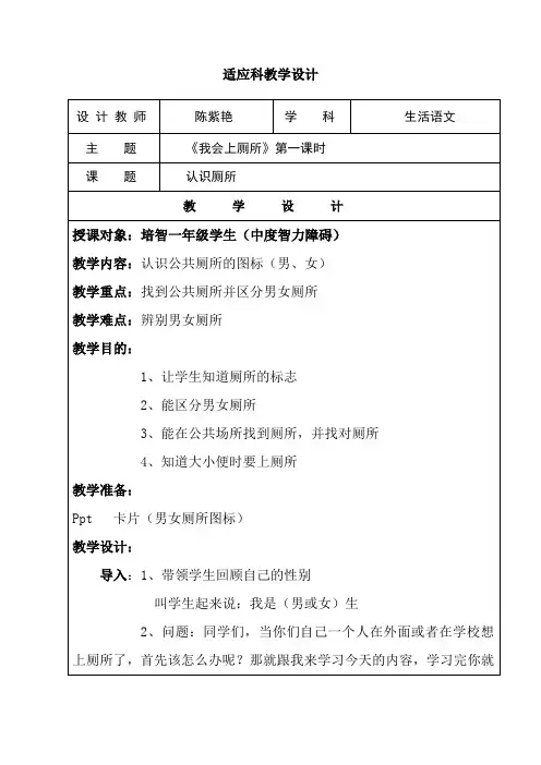 我会上厕所教案