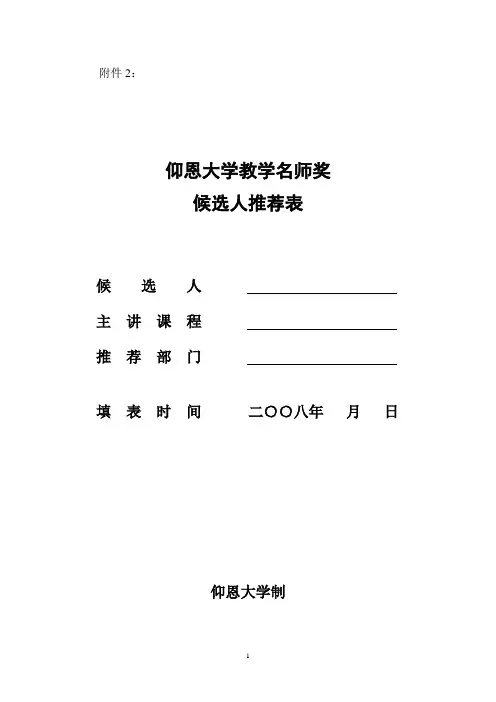候选人推荐表