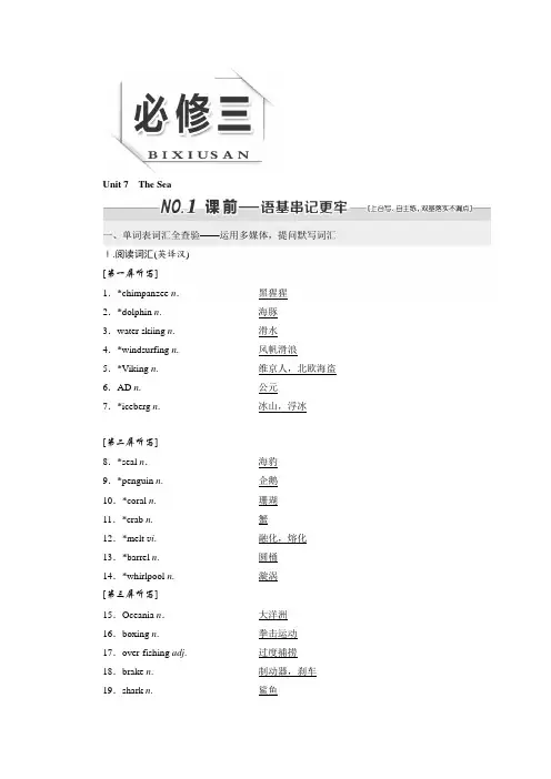 标题-2018-2019学年高中新三维一轮复习英语北师大版：必修三 Unit 7 The Sea
