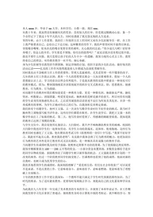 教师评职称工作总结