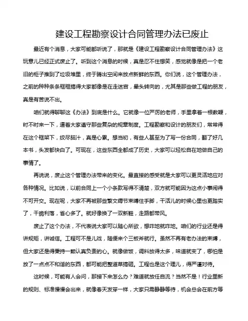 建设工程勘察设计合同管理办法已废止