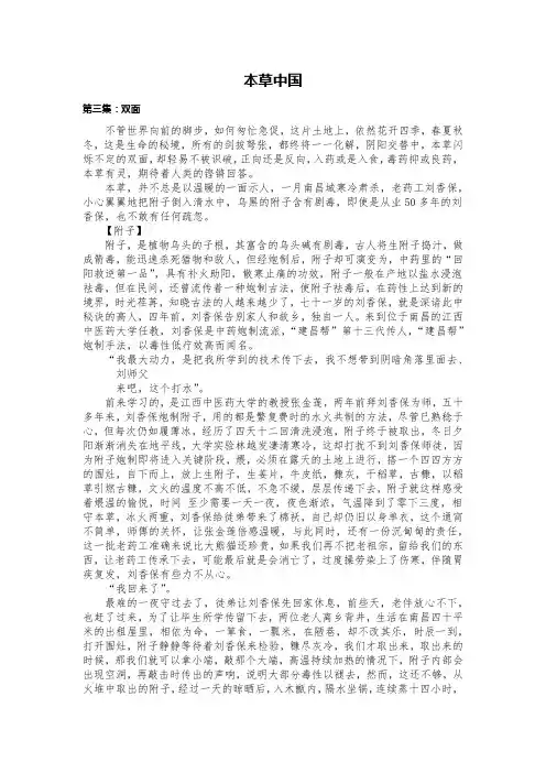 本草中国_第3集_双面