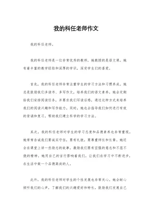 我的科任老师作文