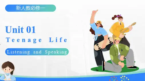 Unit1+Listening+and+speaking+人教版(2019)必修第一册