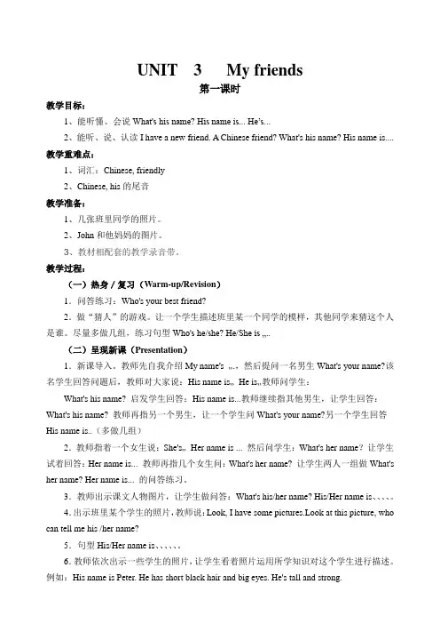 四年级英语上册第三单元教案(6课时)