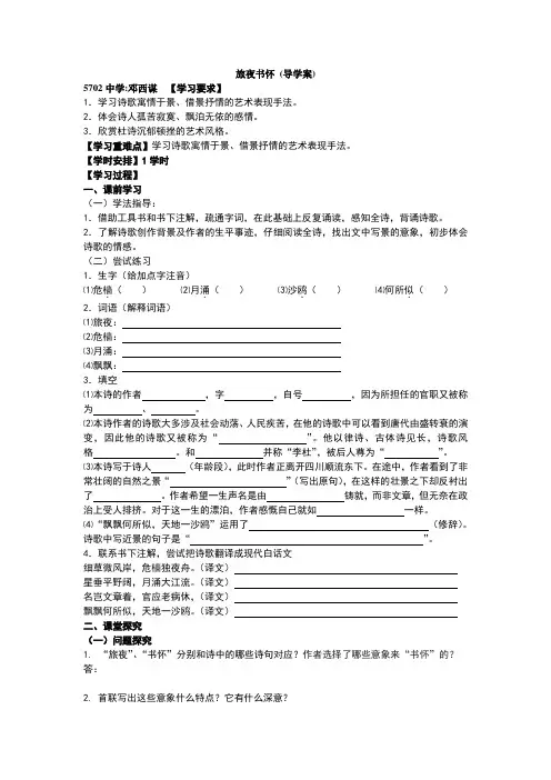 杜甫《旅夜书怀》导学案