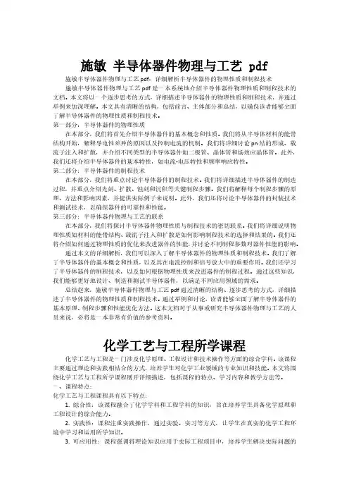 施敏 半导体器件物理与工艺 pdf