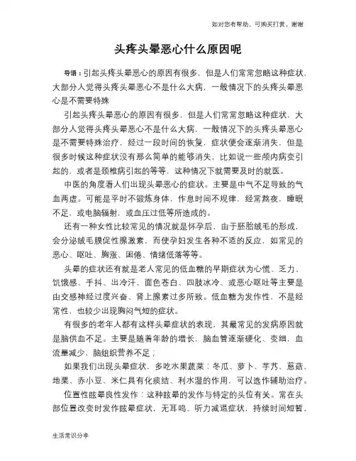头疼头晕恶心什么原因呢