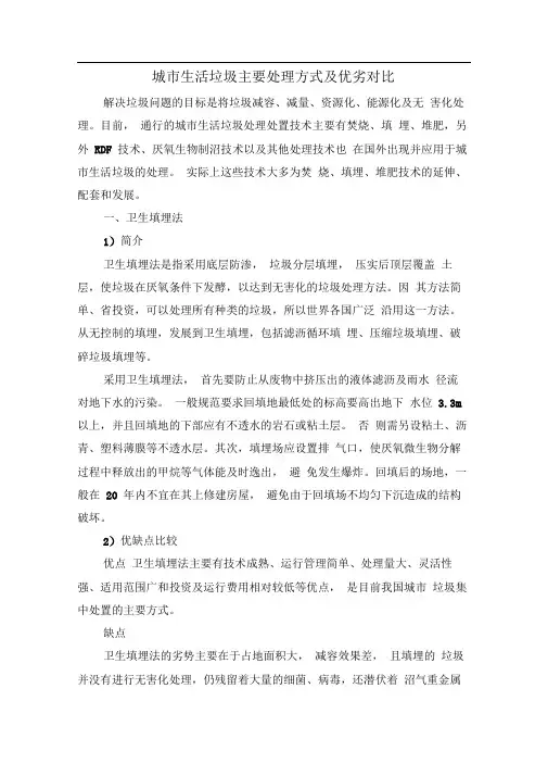 城市生活垃圾主要处理方式及优劣对比