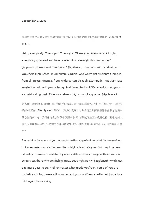 美国总统奥巴马9月8日开学演讲-中英文对照