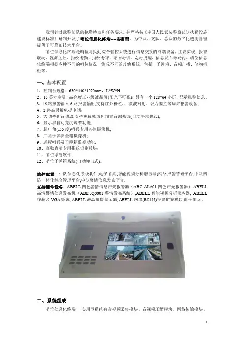 哨位信息化终端系统(实用型)功能简介最终2012-5-17