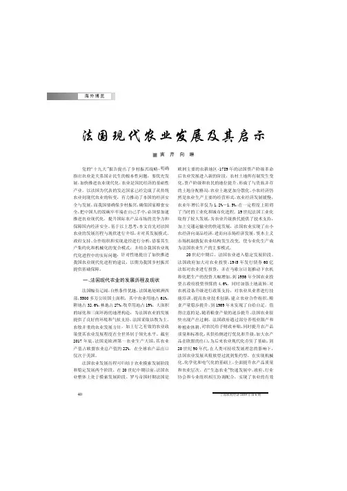 法国现代农业发展及其启示